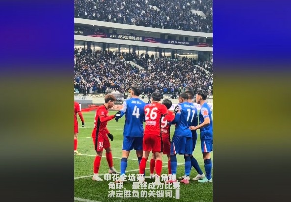  媒體人談超級(jí)杯：角球，成為了申花逆轉(zhuǎn)取勝的關(guān)鍵詞
