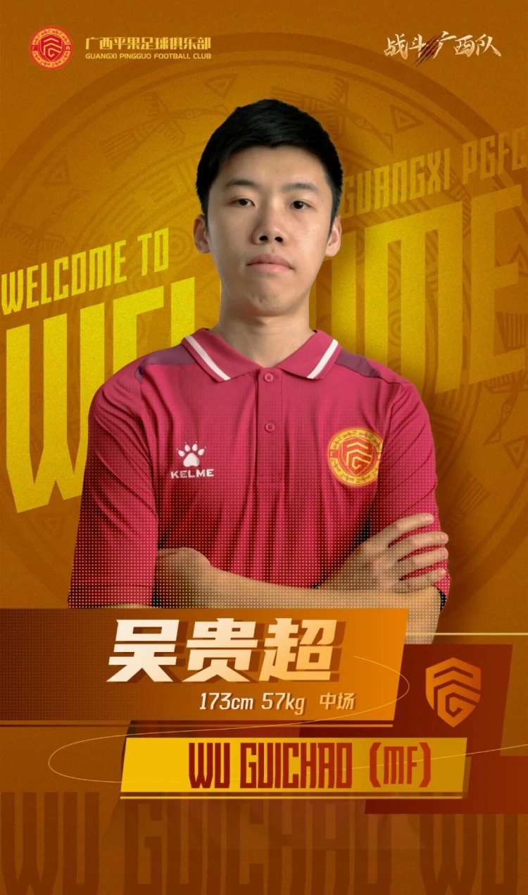  廣西平果FC官宣｜歡迎吳貴超加盟廣西平果足球俱樂部！