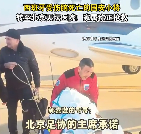 郭嘉璇哥哥：北京足協(xié)主席承諾找天壇醫(yī)院最好醫(yī)生，負(fù)責(zé)回國(guó)治療