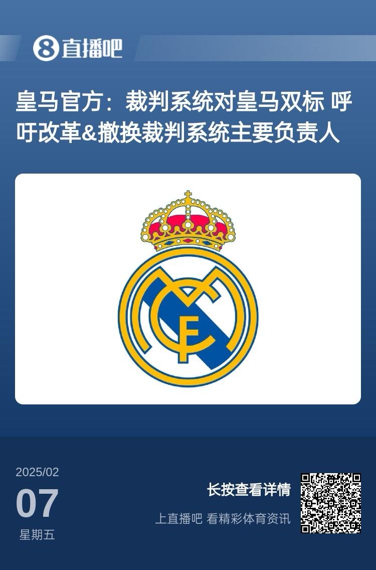  有蹊蹺？馬卡：皇馬連續(xù)兩輪被判點球，俱樂部認(rèn)為這“絕非巧合”