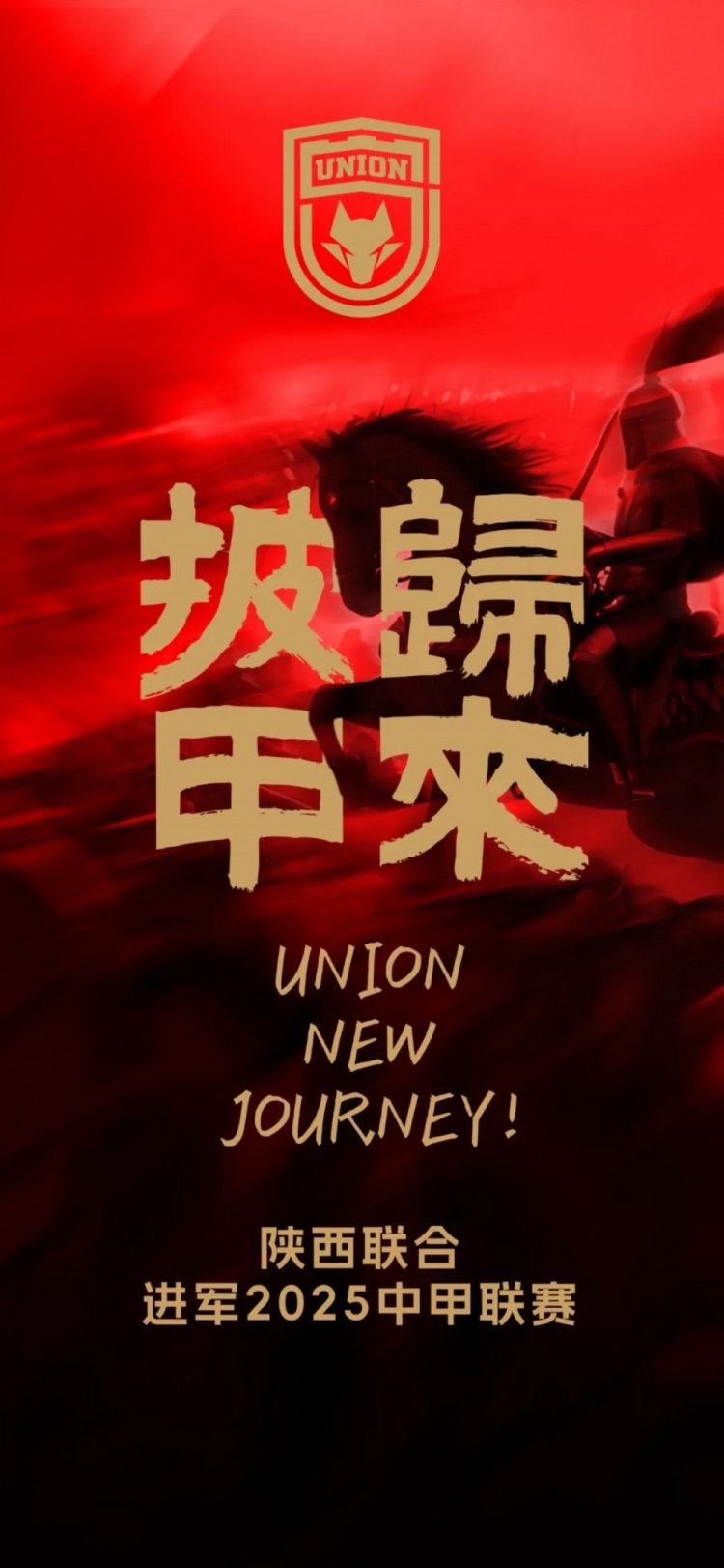  足球報：陜西聯(lián)合中甲元年目標站穩(wěn)腳跟 新外援來自荷蘭、意大利