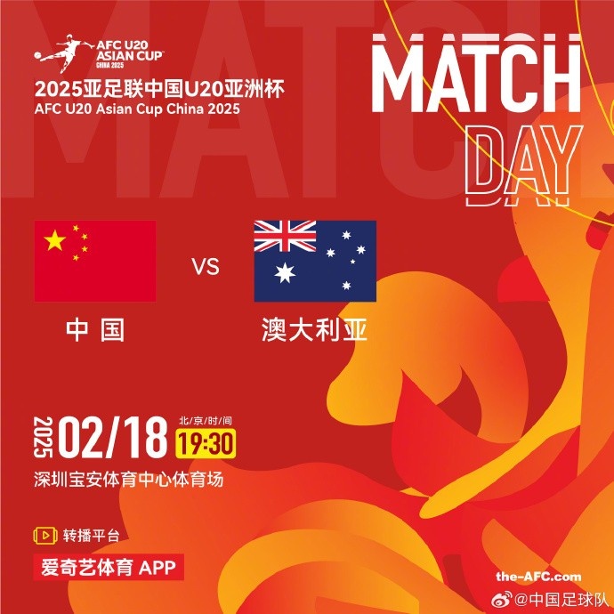  今晚19:30，中國隊(duì)將在U20亞洲杯小組賽末戰(zhàn)中對陣澳大利亞隊(duì)