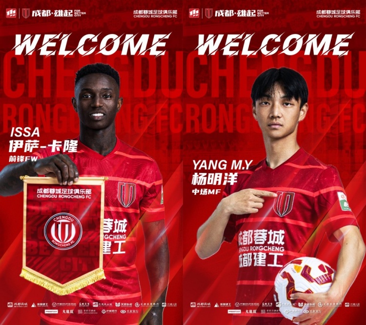  德轉(zhuǎn)：成都蓉城引進卡隆和楊明洋，南通支云共計收獲56.5萬歐元