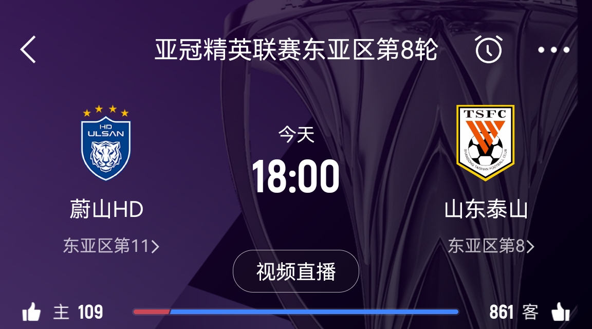  原本打平即可出線！泰山拿1分即進(jìn)淘汰賽&蔚山已被淘汰，今日退賽