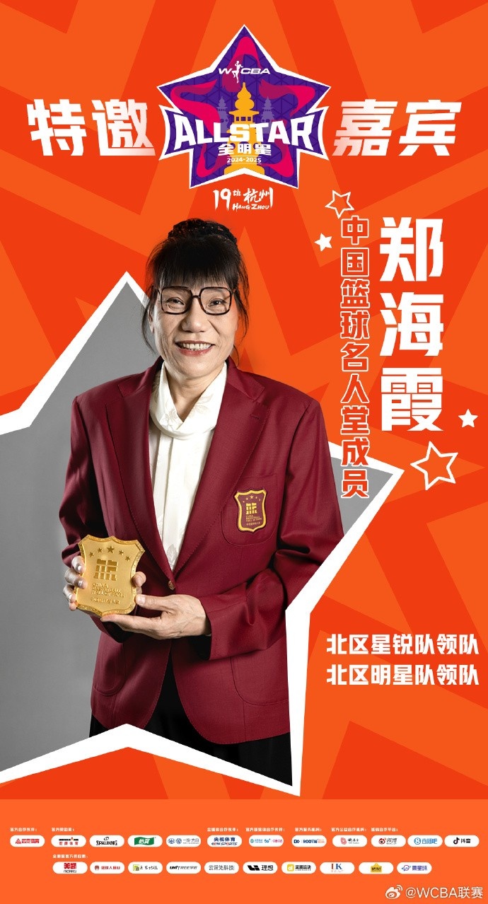  官方：鄭海霞、李昕、張子宇受邀成WCBA全明星特邀嘉賓
