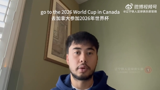  我愛中國！伍小海：我想穿上中國隊(duì)球衣，幫助球隊(duì)參加2026世界杯