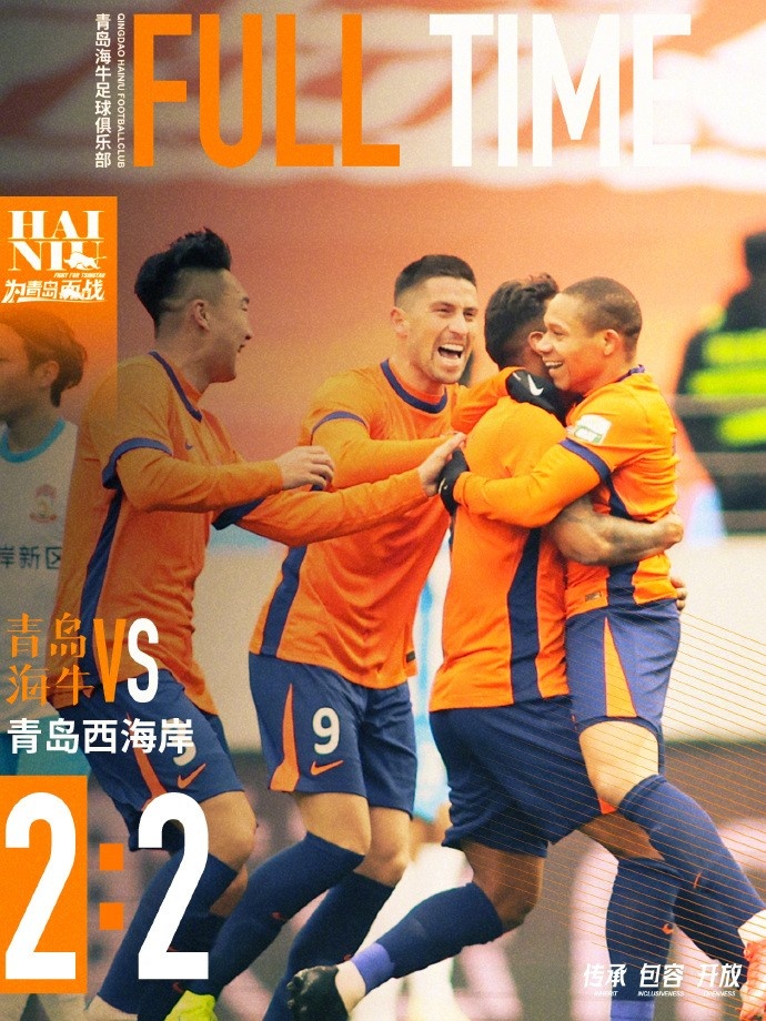  全場比賽結(jié)束，球隊在主場2:2戰(zhàn)平青島西海岸