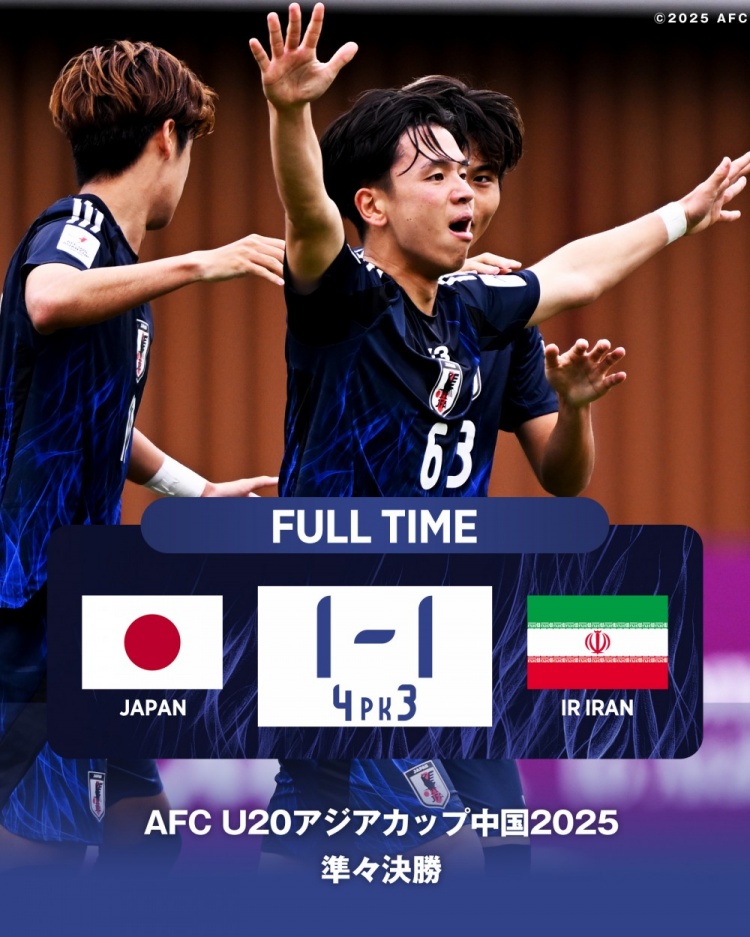  點球大戰(zhàn)艱難淘汰伊朗，日本U20將連續(xù)四屆參加世青賽