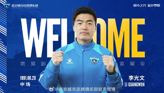  球員李光文、杜君鵬、傅韻程加盟南京城市足球俱樂部
