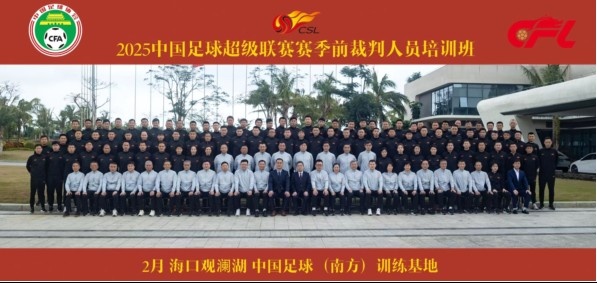  足協(xié)近期舉辦中超裁判培訓(xùn)班，足協(xié)高層：要避免原則性重大錯(cuò)漏判
