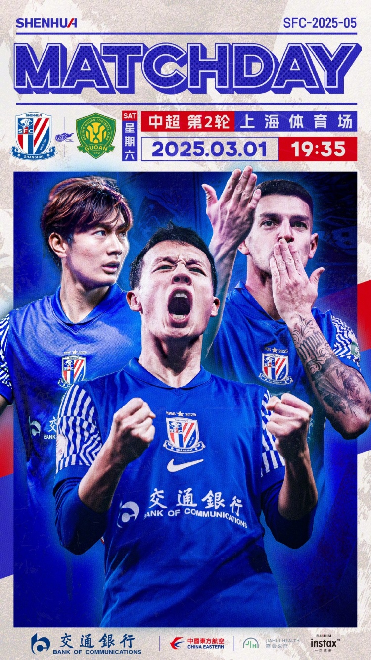  Match Day——中超第2輪，上海申花vs北京國安，3月1日19:35