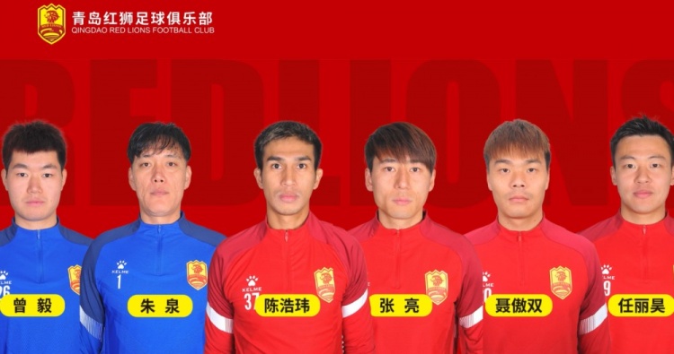  官方：青島紅獅續(xù)約朱泉、陳浩瑋、張亮、聶傲雙、曾毅、任麗昊