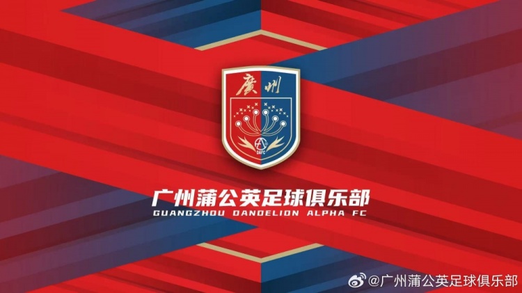  “廣州”兩字非常醒目！廣州蒲公英俱樂部發(fā)布全新隊(duì)徽