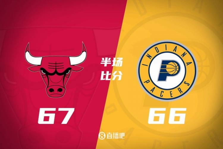  半場戰(zhàn)報：大打對攻戰(zhàn)！懷特20分 哈利伯頓15+5 公牛僅領先1分