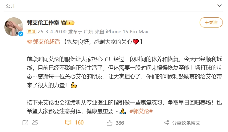  好消息！工作室報(bào)平安：郭艾倫眼睛已順利拆線 不影響正常生活