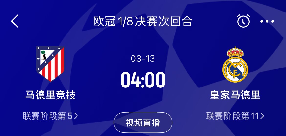  皇馬2-1取勝&貝林厄姆將回歸，馬競(jìng)次回合主場(chǎng)作戰(zhàn)，你看好誰(shuí)晉級(jí)