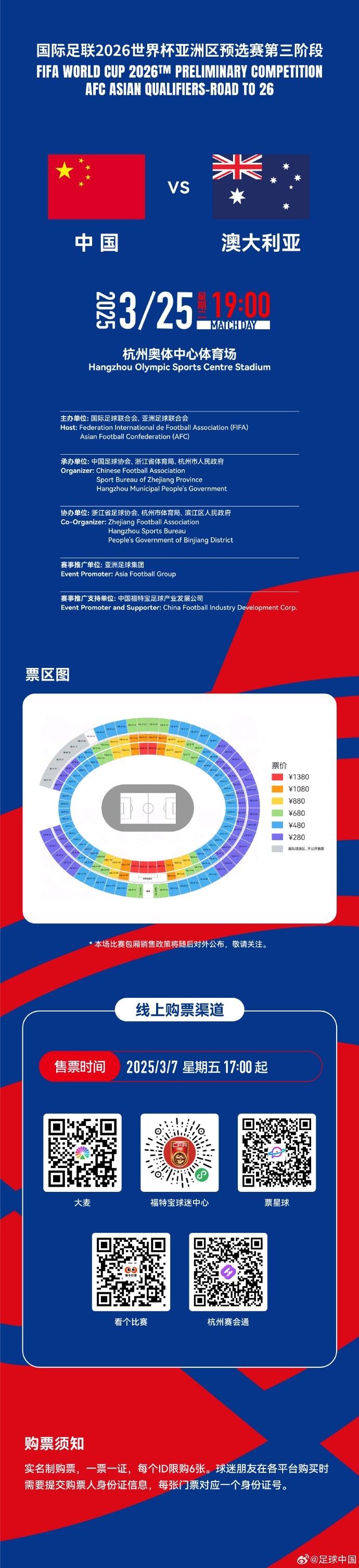  67000張！記者：若國足vs澳大利亞門票售罄，將創(chuàng)造上座人數(shù)紀(jì)錄