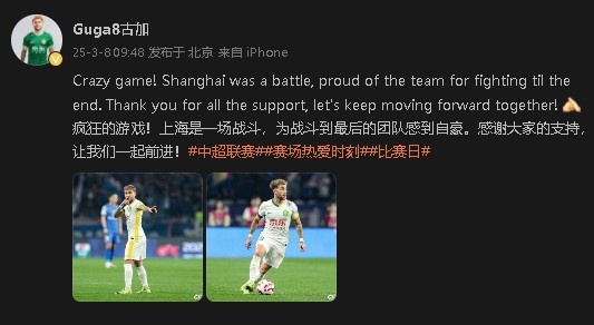  首發(fā)出戰(zhàn)&戰(zhàn)平申花！國(guó)安外援古加：為團(tuán)隊(duì)?wèi)?zhàn)斗到最后感到自豪