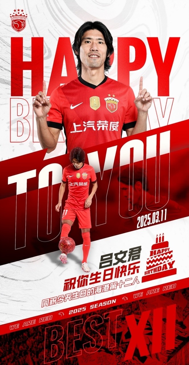  今天是海港足球俱樂(lè)部一線隊(duì)球員呂文君的生日，祝他生日快樂(lè)！