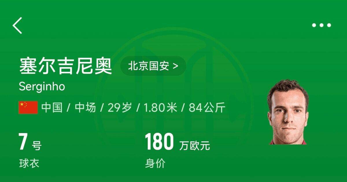  180萬歐！塞爾吉尼奧成為中國(guó)身價(jià)最高的球員，武磊120萬歐第2