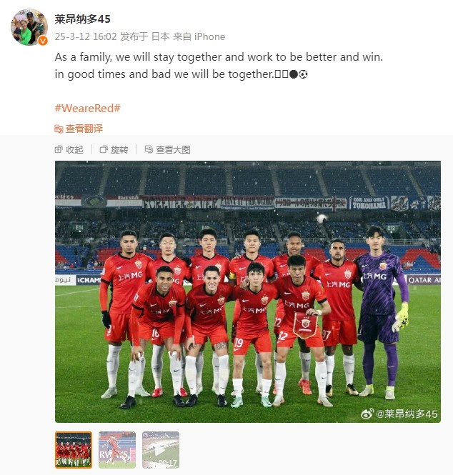  萊昂納多談海港亞冠出局：無論順境還是逆境，我們都會在一起