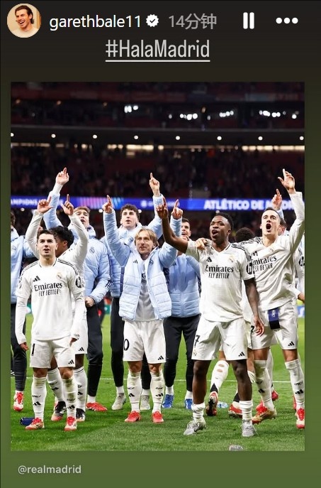  晉級(jí)歐冠8強(qiáng)！貝爾社媒曬皇馬慶祝照：Hala Madrid！