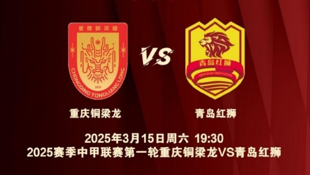  渝媒：為中甲揭幕戰(zhàn)保駕護(hù)航，重慶市將加開列車