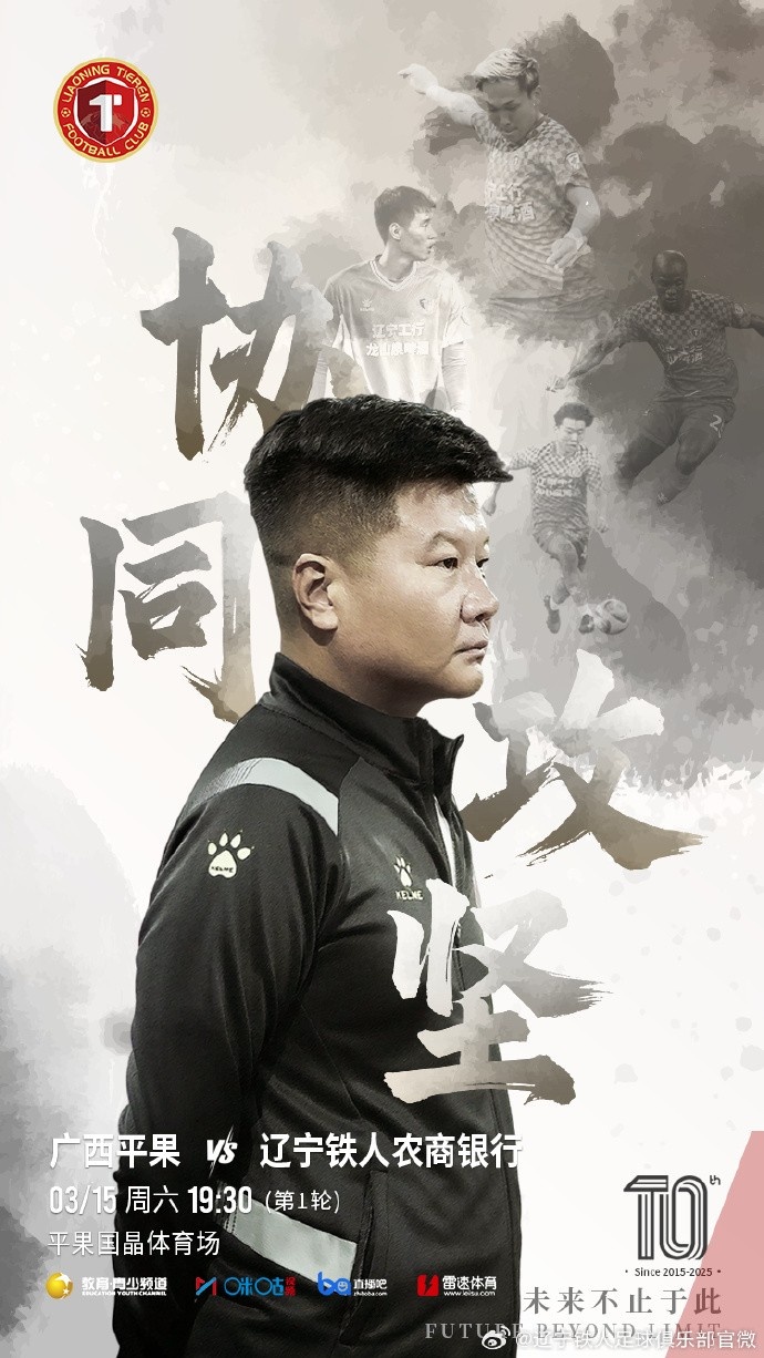  上下一心，協(xié)同攻堅(jiān)，遼寧鐵人將凝心聚力，邁向新的征程