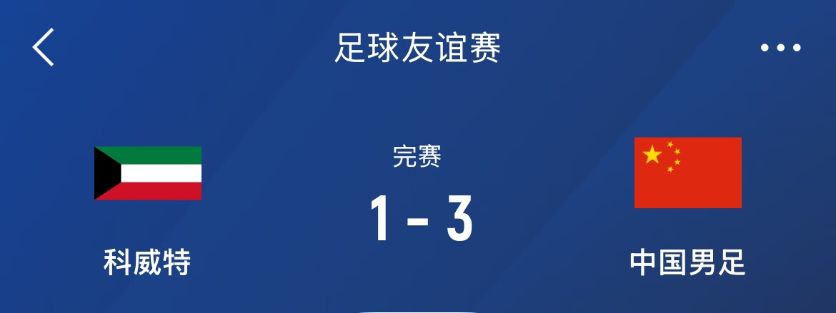  熱身賽-國(guó)足3-1科威特，李磊、拜合拉木破門(mén)，21號(hào)世預(yù)賽客戰(zhàn)沙特