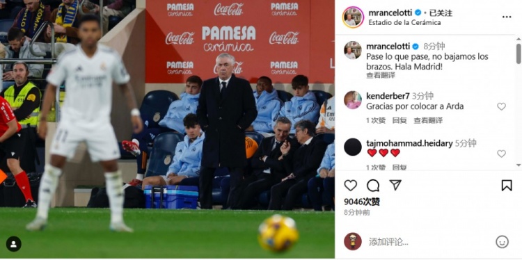  安帥社媒鼓勵(lì)皇馬：無論發(fā)生什么我們都不會(huì)放棄，Hala Madrid！