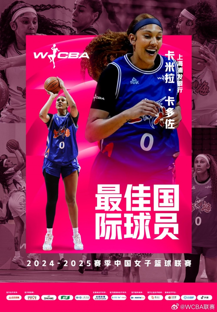  場(chǎng)均20.8分10.2板！上海女籃外援卡多佐當(dāng)選本賽季最佳國(guó)際球員