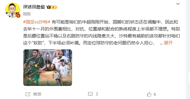  詹俊：沙特威脅進(jìn)攻都在針對(duì)我們軟肋，請(qǐng)伊萬(wàn)及時(shí)換人調(diào)整！