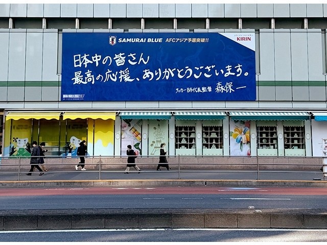  擊敗巴林后，日本新宿地鐵站看板換上森保一親筆寫下的感謝語(yǔ)