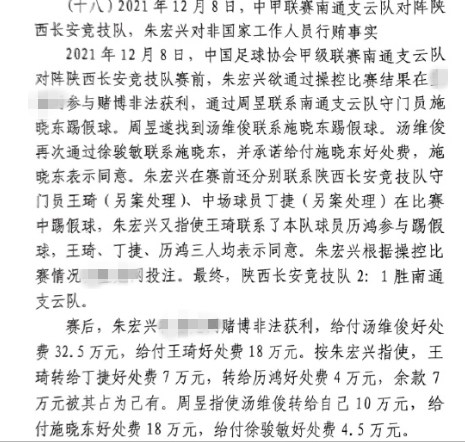  網(wǎng)傳判決書：中甲南通vs陜西兩隊(duì)多人參與踢假球，包括丁捷徐駿敏