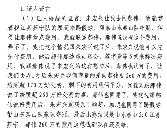  網(wǎng)傳矯喆證言：跟郝偉說給顧超260萬，郝偉這筆錢到現(xiàn)在還沒給