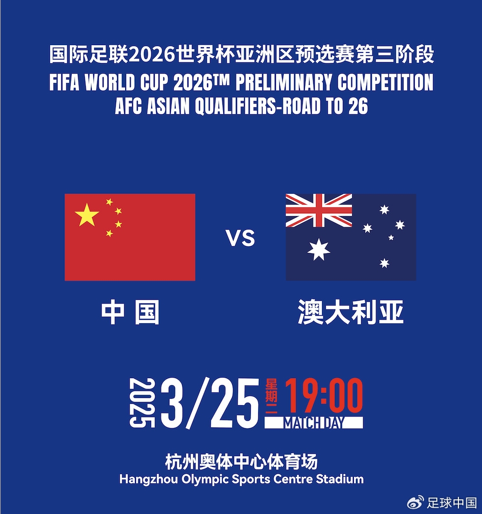  拼就行了！國足vs澳大利亞賠率：勝6.25，平4.33，負1.48