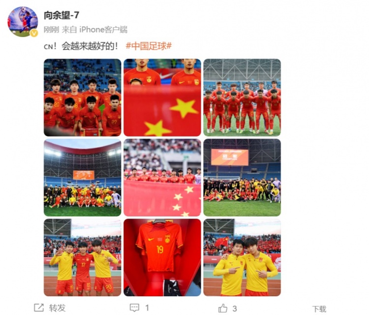  隨U22國足奪得鹽城四國賽冠軍，向余望更新社媒：會越來越好的