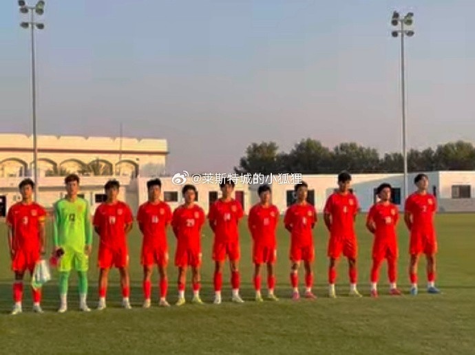  中國(guó)U17國(guó)少0-1不敵朝鮮U17，遭遇熱身賽兩連敗