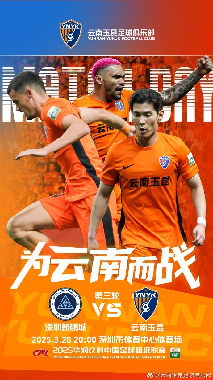  隊史首個中超客場比賽，挑戰(zhàn)深圳新鵬城 ，全力出擊