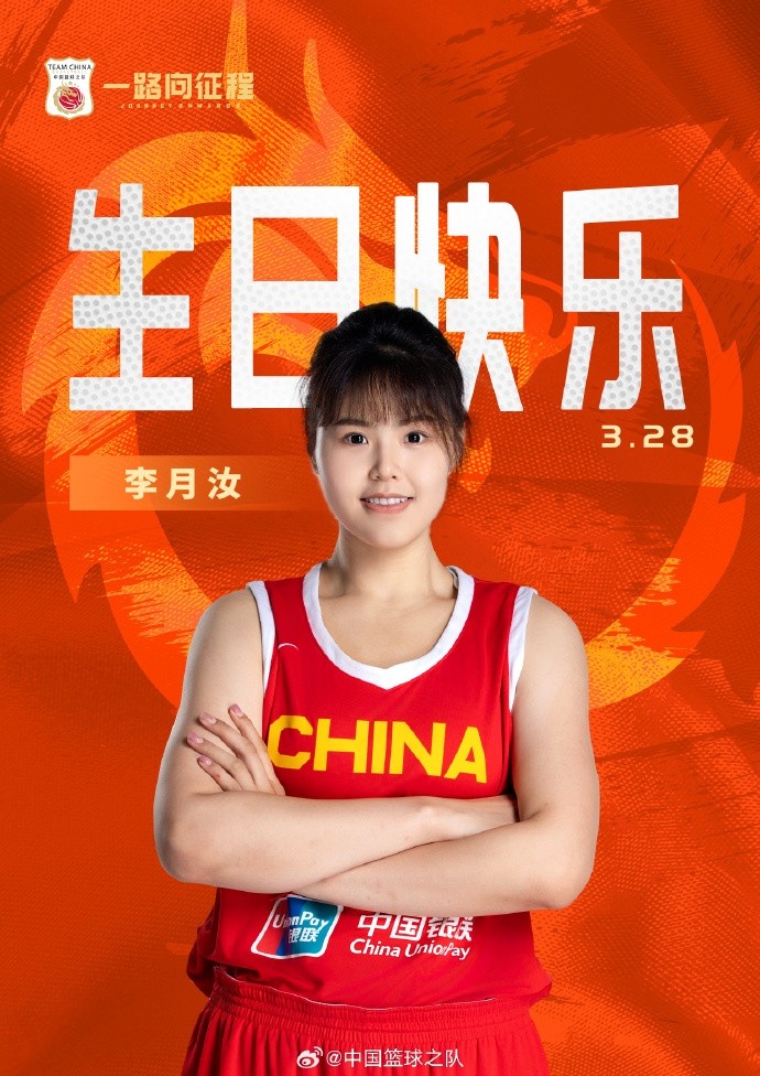  26歲生日快樂 ！籃協(xié)官方祝福李月汝：健康漲球 再接再厲！