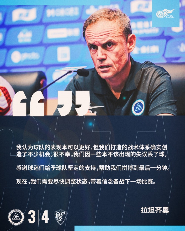  拉坦齊奧：我認為球隊的表現(xiàn)本可以更好，我們需要盡快調(diào)整狀態(tài)