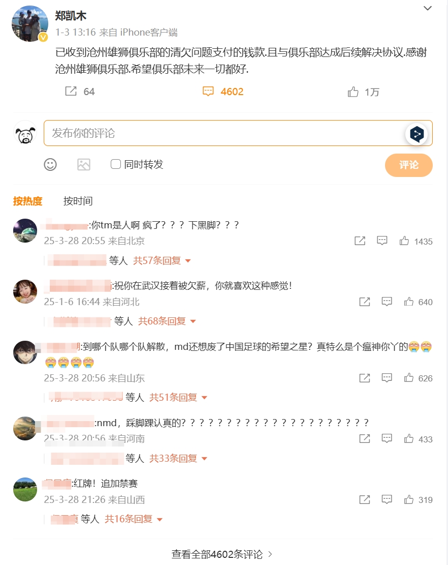  踩踏王鈺棟！鄭凱木昔日談滄州欠薪微博下，被球迷怒噴四千余條