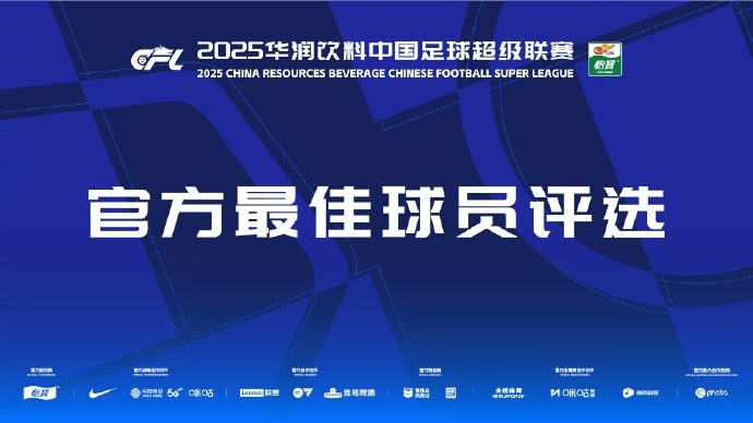  中超第三輪最佳候選：阿齊茲、布彭扎、約尼查、馬萊萊、米內(nèi)羅