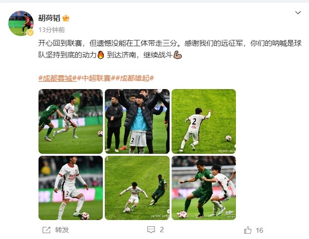  胡荷韜社媒：遺憾未能在工體帶走三分，球隊已經到達濟南備戰(zhàn)