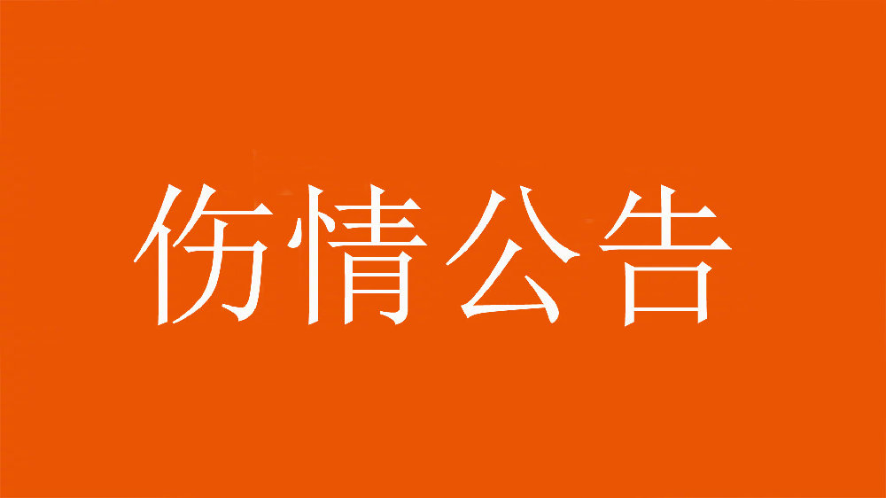  泰山官方：王彤右肩鎖關(guān)節(jié)脫位，預(yù)計(jì)恢復(fù)期約為6周