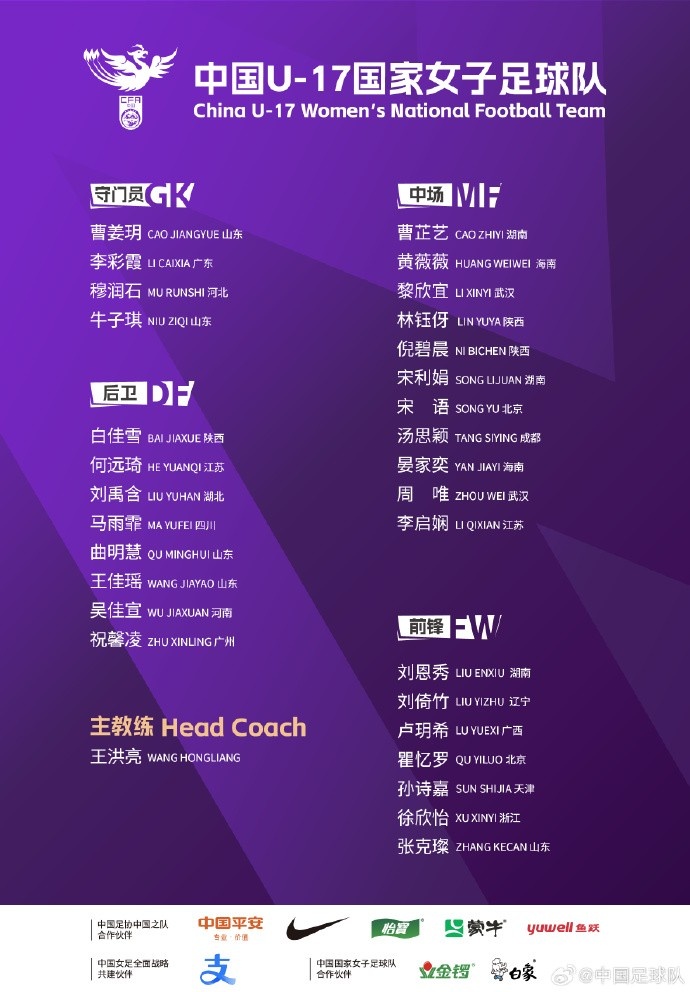  U17女足30人將在蘇州集訓(xùn)備戰(zhàn)世界杯，姜寧、朱挺擔(dān)任訓(xùn)練員