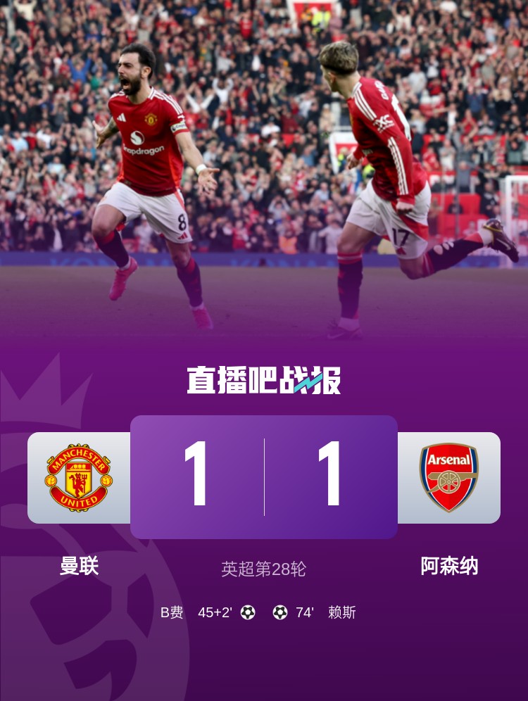  5場不勝！曼聯(lián)近5場英超對阿森納1平4負(fù)