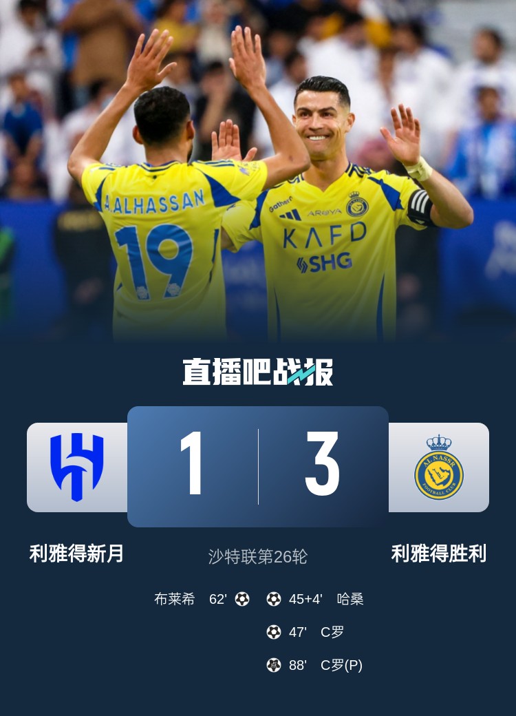  新月后衛(wèi)坦承德比表現：勝利發(fā)揮更勝一籌，我們必須彌補+糾錯